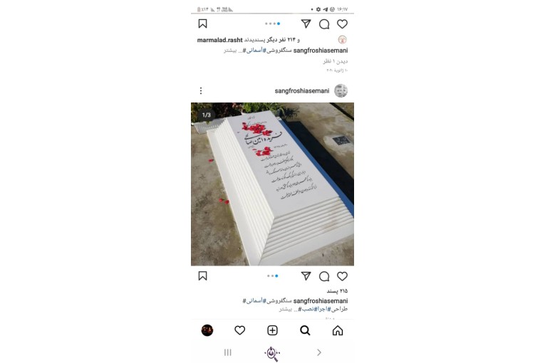 طراحی و اجرا و نصب سنگ فروشی آسمانی در رشت