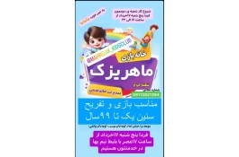 خانه بازی ماهریزک شعبه 2 در صومعه سرا 