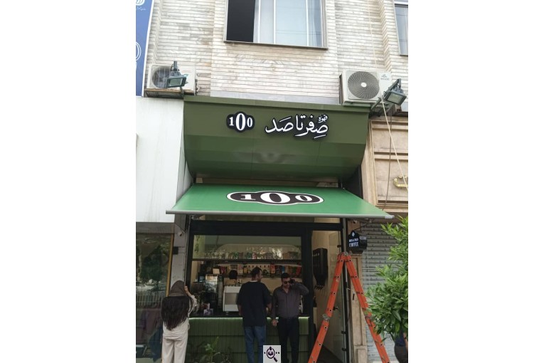دیدگاهان در مازندران