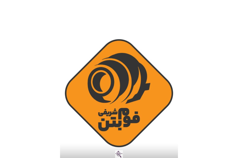 فوم بتن شریفی در سراسر گیلان