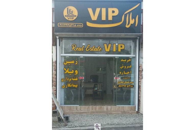 املاک vip در تنکابن