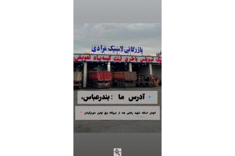 بازرگانی باطری مرادی در بندرعباس