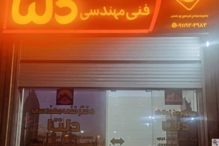 دفتر فنی و مهندسی دلتا در ماکلوان
