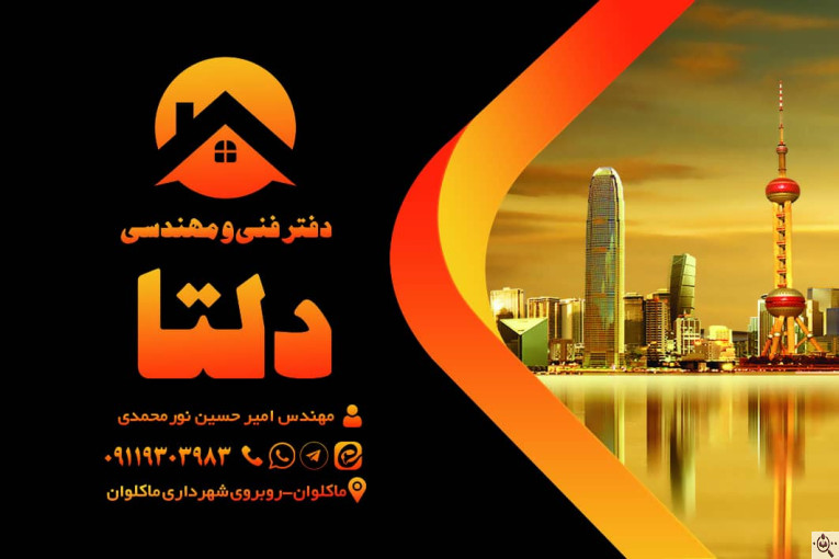دفتر فنی و مهندسی دلتا در ماکلوان