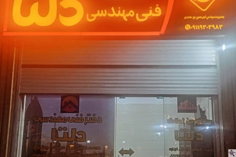 دفتر فنی و مهندسی دلتا در ماکلوان