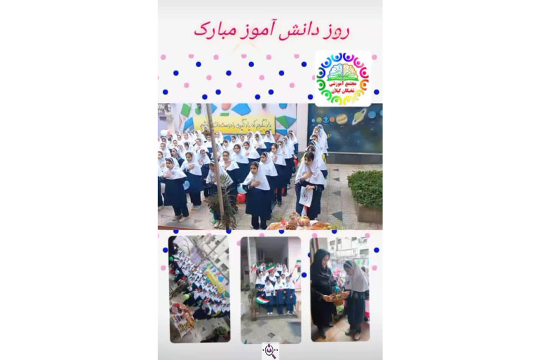 مجتمع آموزشی نخبگان (پیش دبستان تا پایه نهم) در گیلان