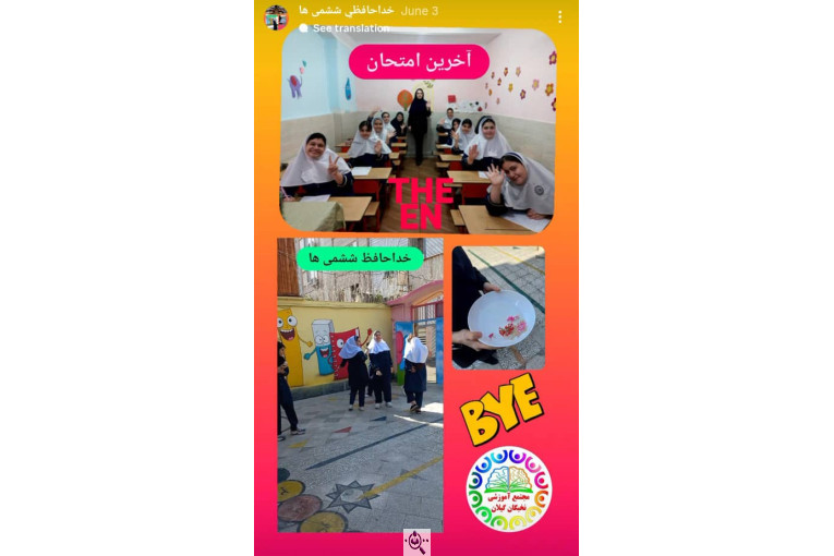 مجتمع آموزشی نخبگان (پیش دبستان تا پایه نهم) در گیلان