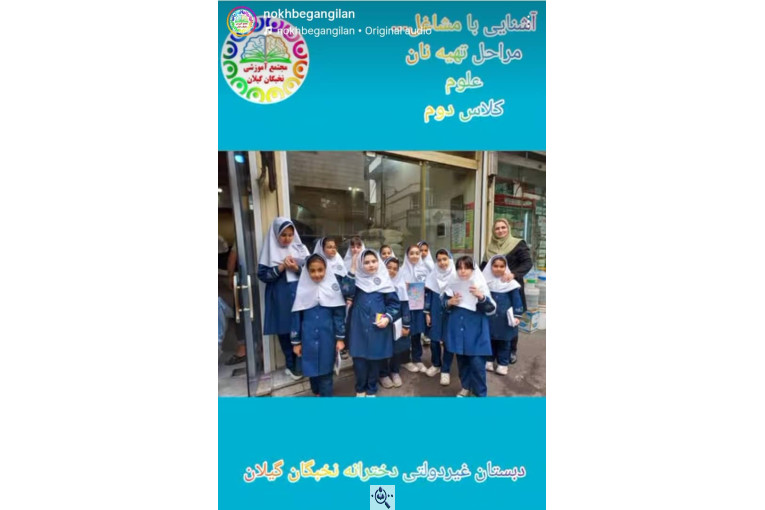 مجتمع آموزشی نخبگان (پیش دبستان تا پایه نهم) در گیلان