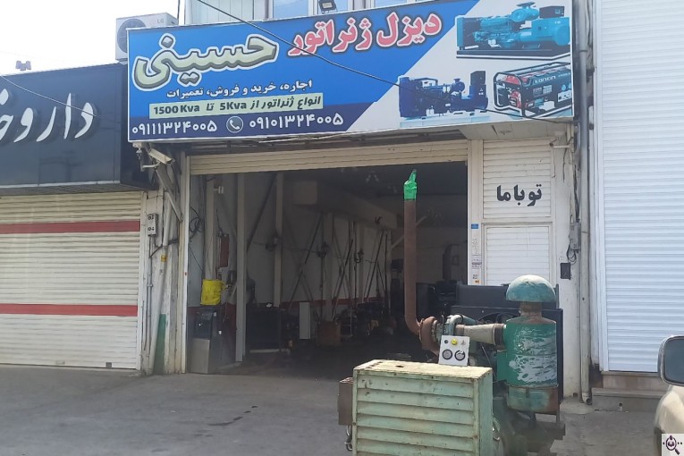 دیزل ژنراتور حسینی در رشت