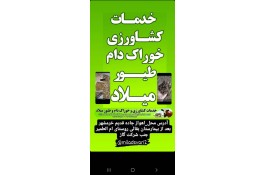 خدمات کشاورزی و خوراک دام میلاد در اهواز