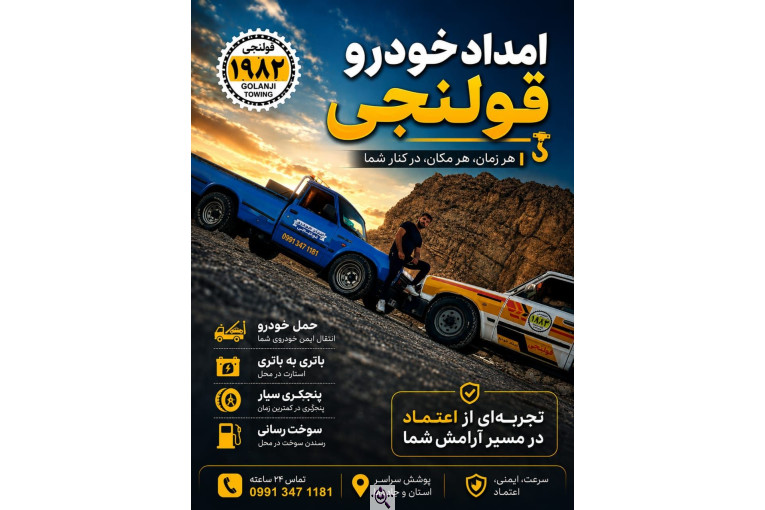 امداد خودرو گردنه قوشچی انزل در جاده سلماس 09147179286