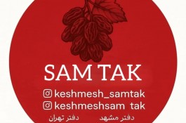 خشکبار رجایی شعبه اصلی فروش کشمش آفتابی در خلیل آباد شهرکندر