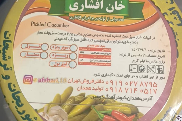 تولید و پخش خیارشور خان افشاری در همدان