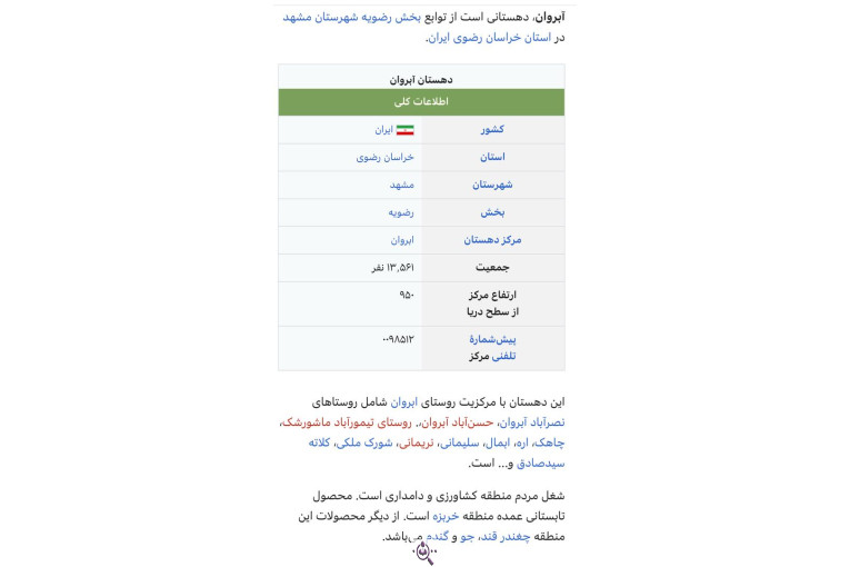 مالكيت دهستان آبروان پلاک 1 فرعی از 166 اصلی بخش 12 مشهد جلال شاهسونی