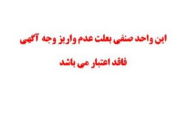مجموعه دام اردستانی در ورامین