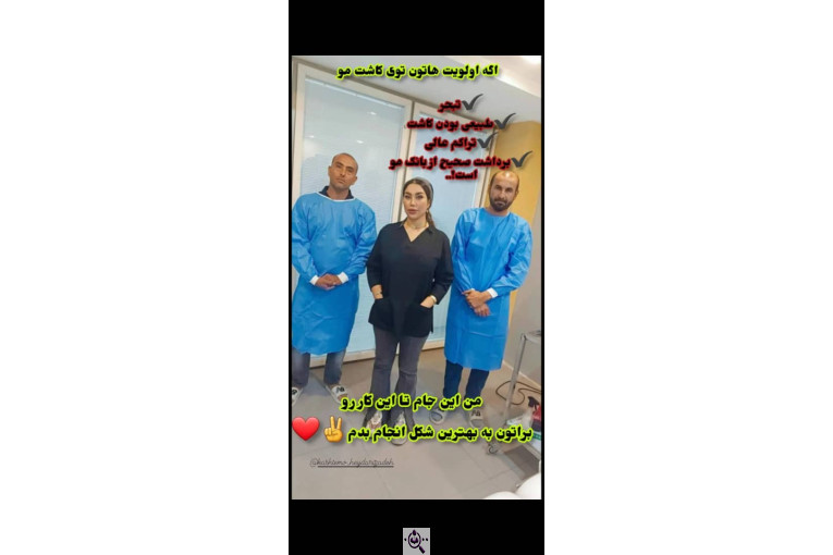 کاشت مو حیدری زاده در اهواز