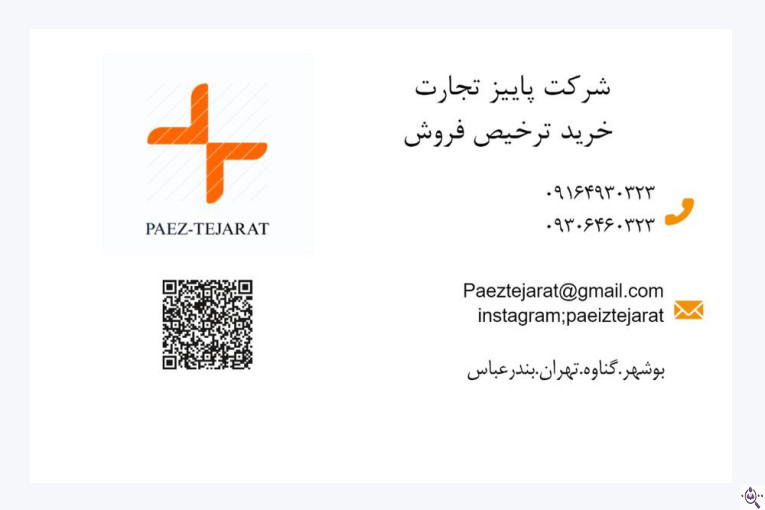 شرکت بازرگانی واردات و ترخیص کالا پاییز تجارت در بوشهر