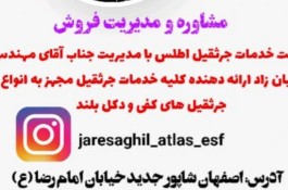 شرکت خدمات جرثقیل اطلس در اصفهان