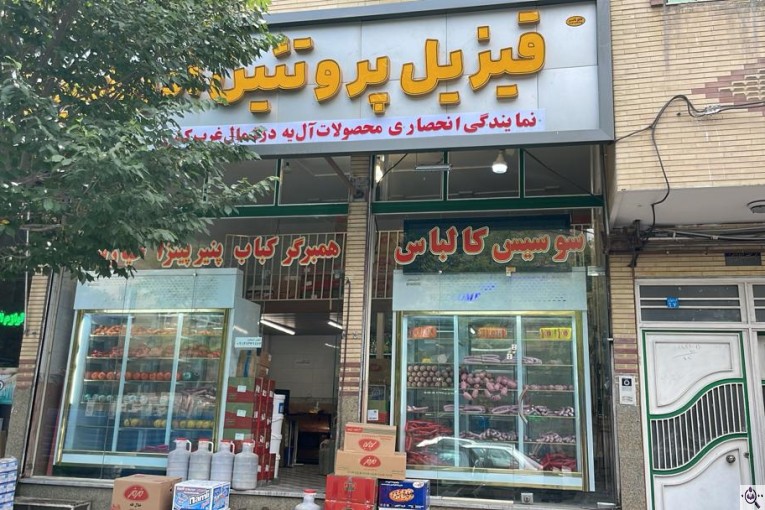 تولید و پخش فرآورده های گوشتی سوسیس کالباس (شرکت قیزیل پروتئین آذربایجان) در تبریز