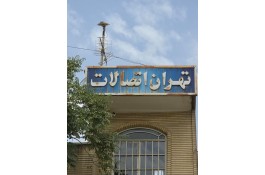 تولید لوله و اتصالات PVC کارخانه تهران اتصالات در تهران