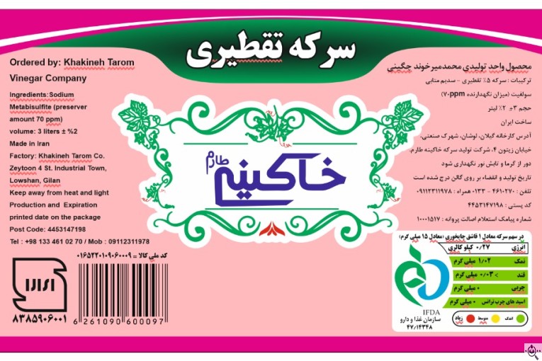 تولید و بسته بندی شرکت خاکینه طارم کیا وارنا در لوشان