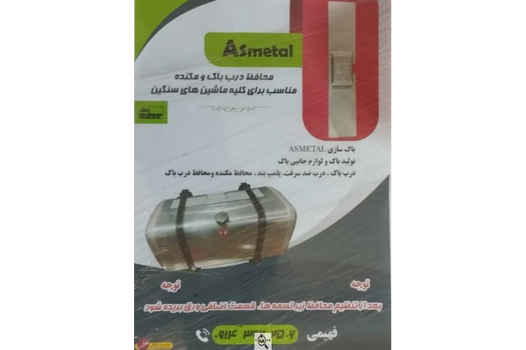 باک سازی فهیمی در مرند