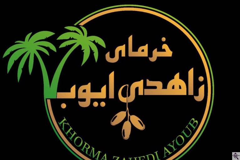 خرید و فروش خرما زاهدی ایوب در استان فارس