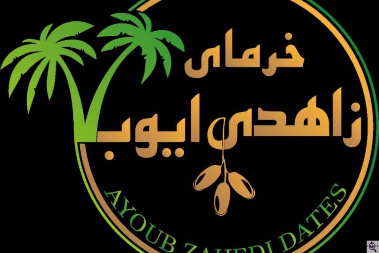 خرید و فروش خرما زاهدی ایوب در استان فارس