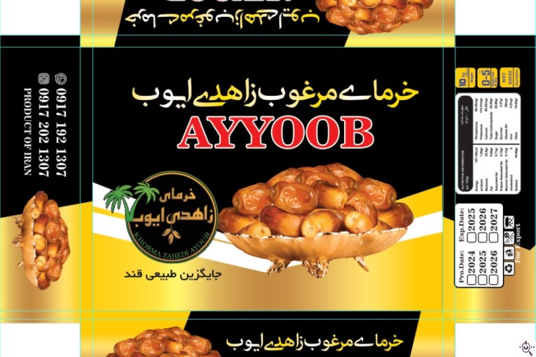 خرید و فروش خرما زاهدی ایوب در استان فارس