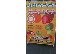 خرید و فروش محصولات کشاورزی مهدی زاده در قائمشهر