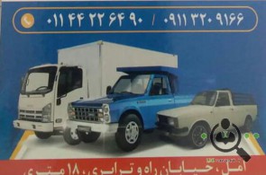 وانت تلفنی چاربیدار در آمل