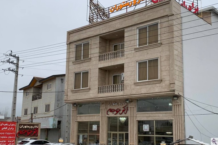 تالار و رستوران بزرگ اکبر جوجه برادران کلبادی h.a.j در نور مازندران