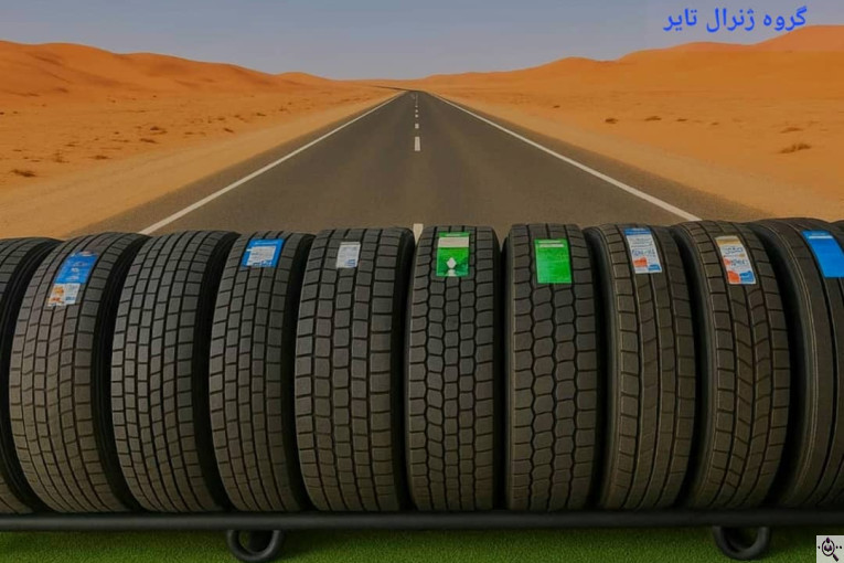 لاستیک ژنرال تایر در خراسان رضوی