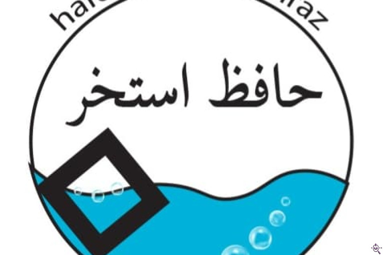 گروه حافظ استخر در شیراز