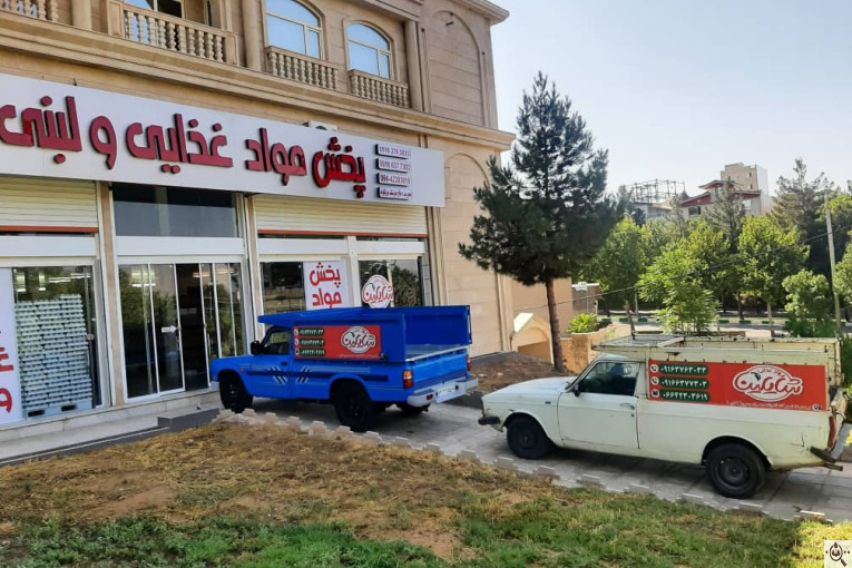 پخش عمده مواد غذایی و لبنی شایلین در بروجرد