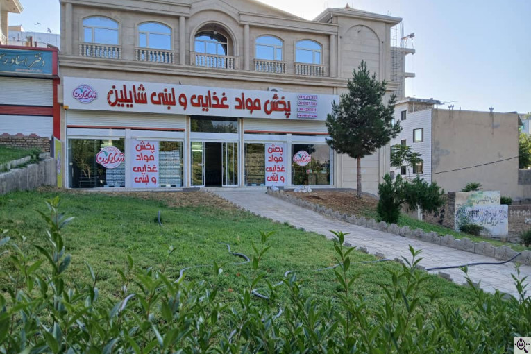 پخش عمده مواد غذایی و لبنی شایلین در بروجرد