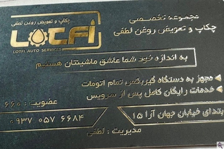 اتوسرویس لطفی در مشهد