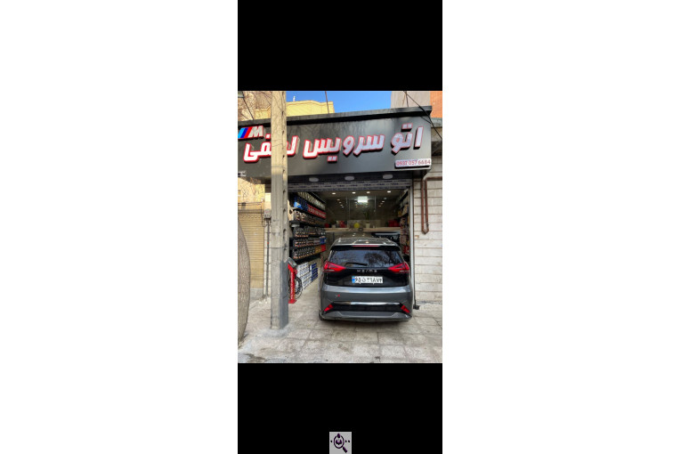 اتوسرویس لطفی در مشهد
