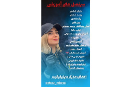 میکروبلیدینگ الناز اکبری در اندیشه کرج