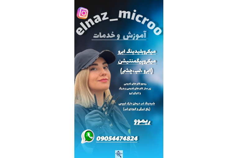 میکروبلیدینگ الناز اکبری در اندیشه کرج