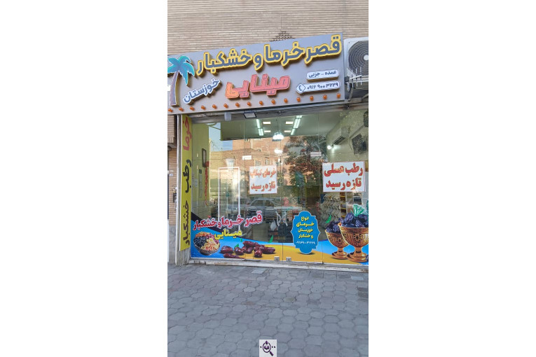 قصر خرمای مینایی در کاشان