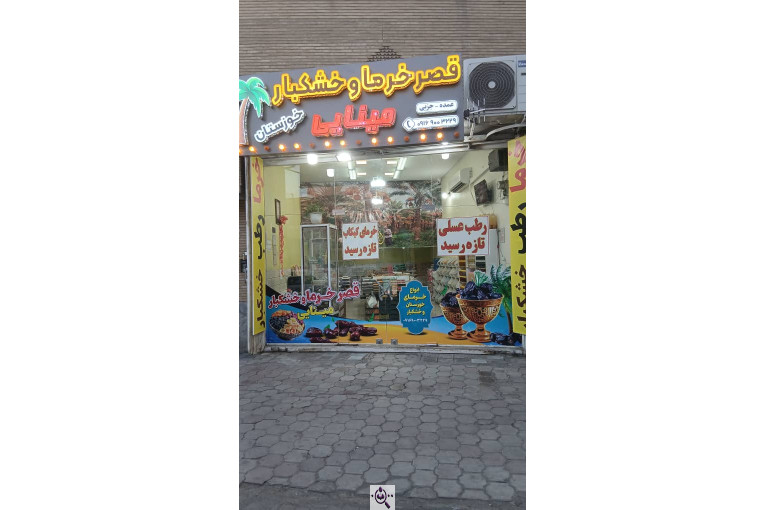 قصر خرمای مینایی در کاشان