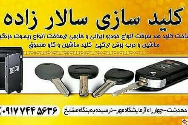 کلیدسازی حسین سالارزاده در دهدشت