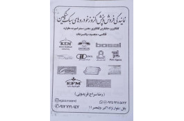پخش اگزوز و کاتالیزور رضا سراج در بابل