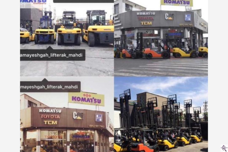 نمایشگاه لیفتراک مهدی در تهران