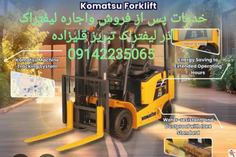 آذر لیفتراک تبریز