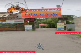 رستوران بزرگ دریایی نگین مرداب در بندرانزلی