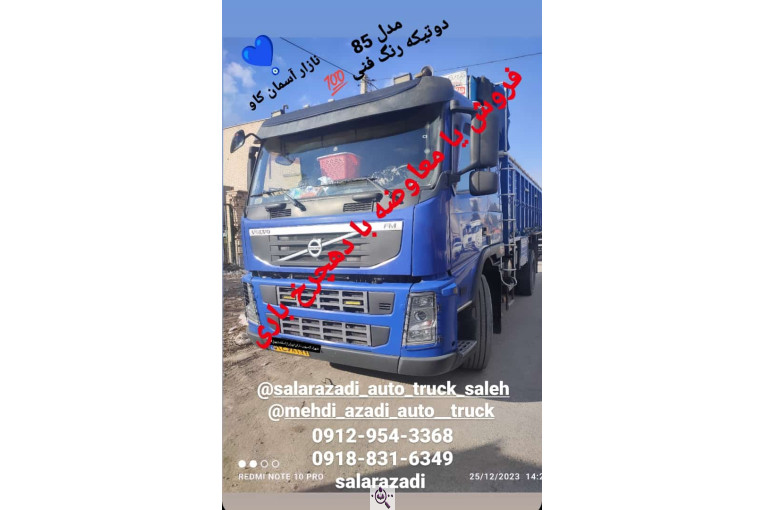 نمایشگاه کامیون صالح در تهران