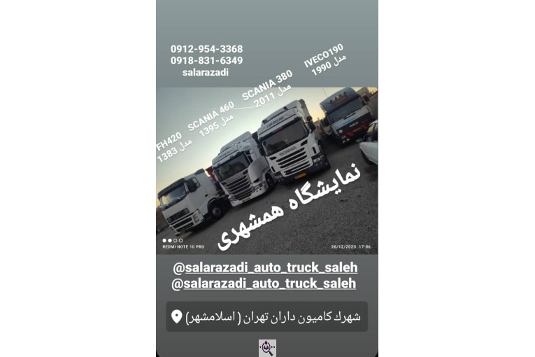 نمایشگاه کامیون صالح در تهران