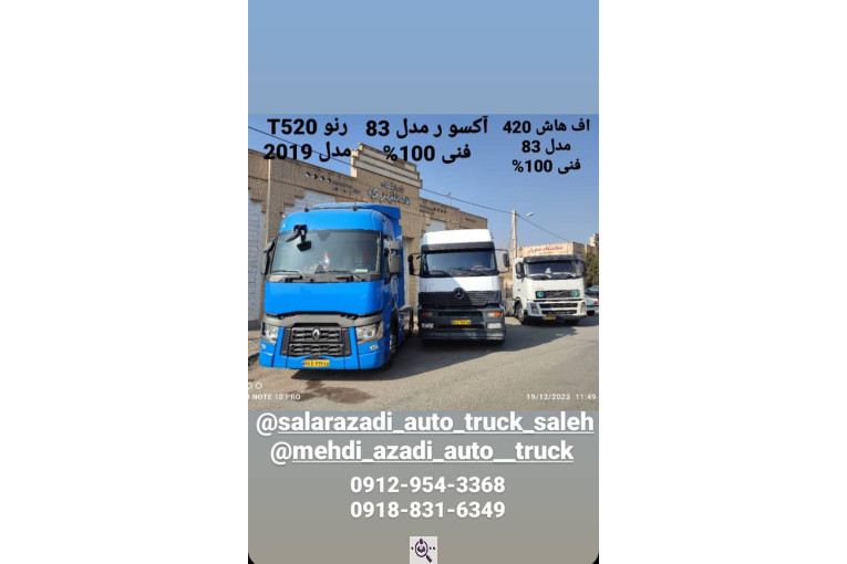 نمایشگاه کامیون صالح در تهران